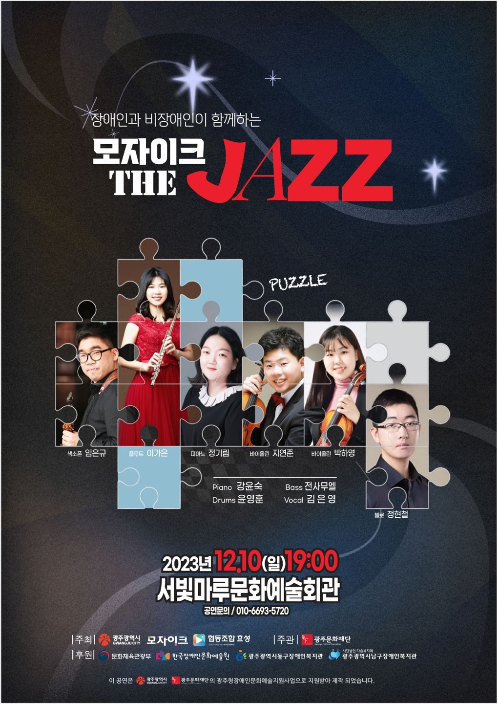 장애인과 비장애인이 함께하는 [모자이크 The Jazz ] 이미지