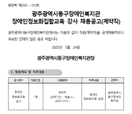정보화 강사 채용 공고.PNG