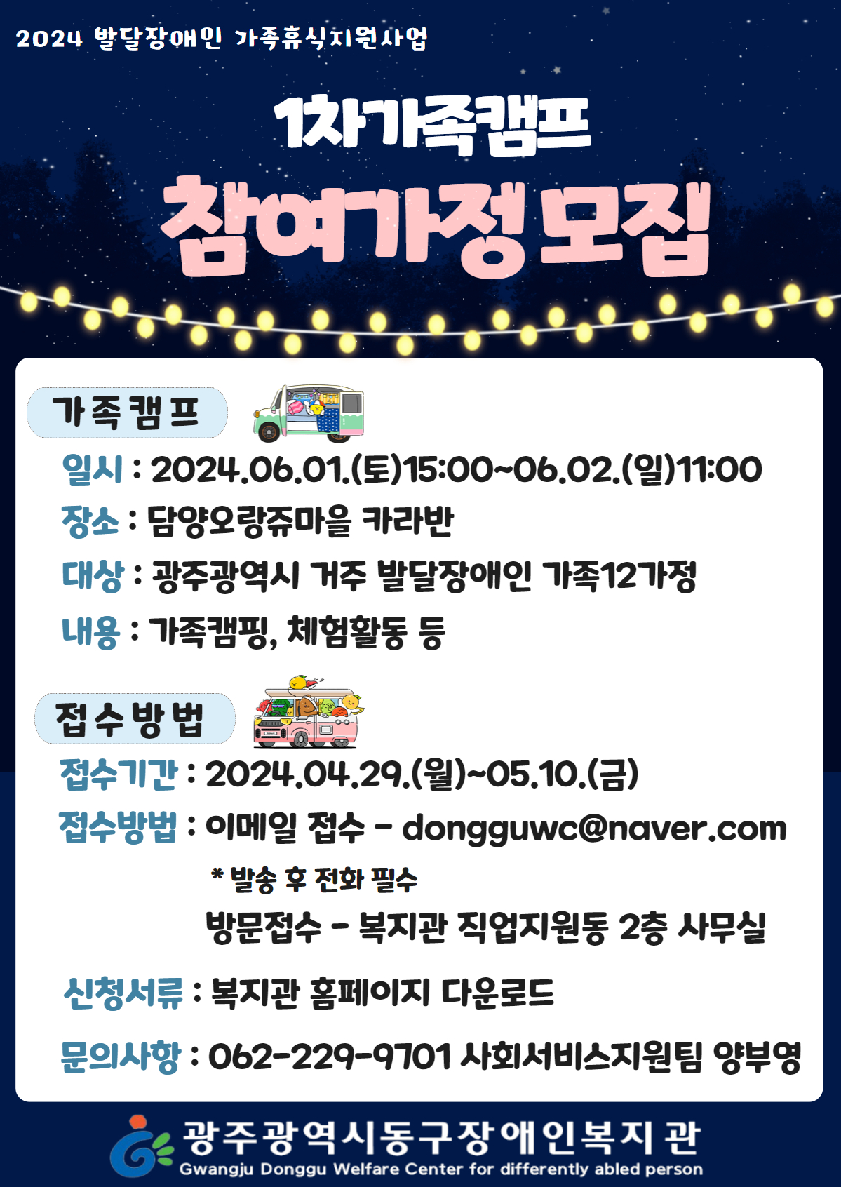 1차 가족캠프 홍보.jpg