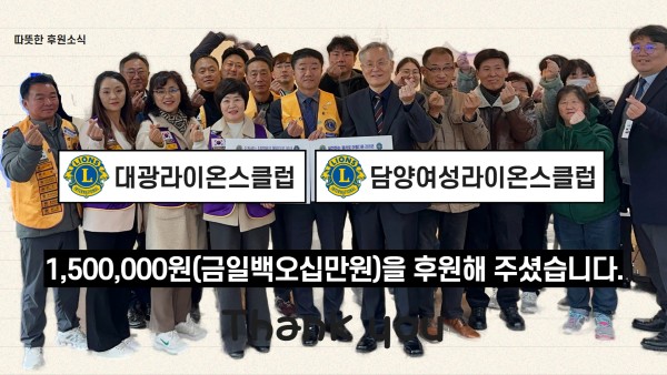 후원소식(라이온스클럽) 1.jpg