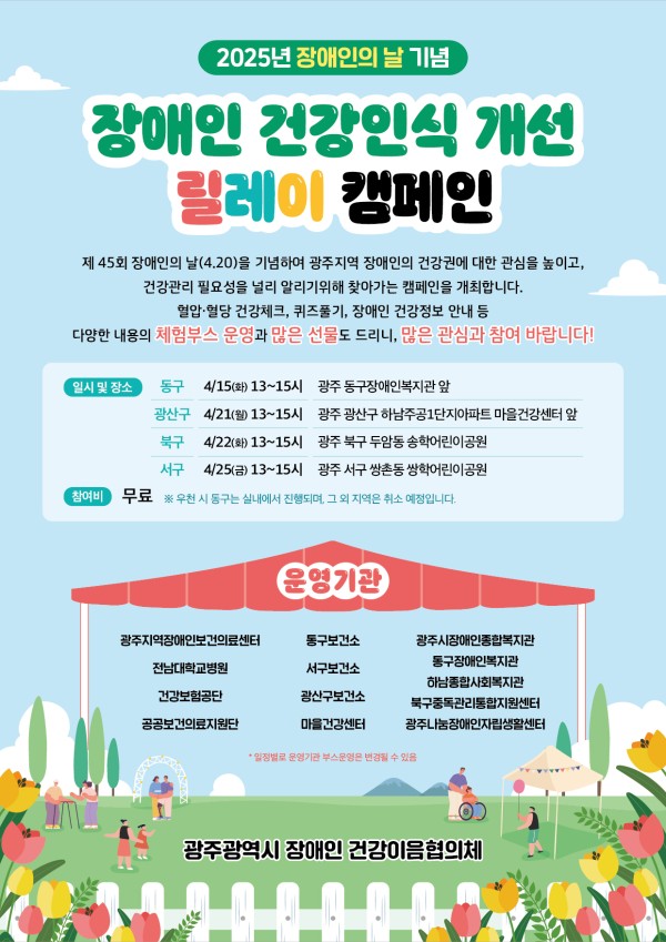 장애인캠페인 통합안내문.jpg