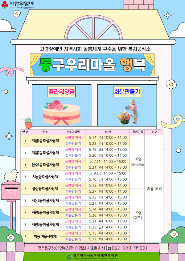 3. 동(구우리마을) 행(복) 프로그램 참여자 모집 홍보 포스터(전체).png
