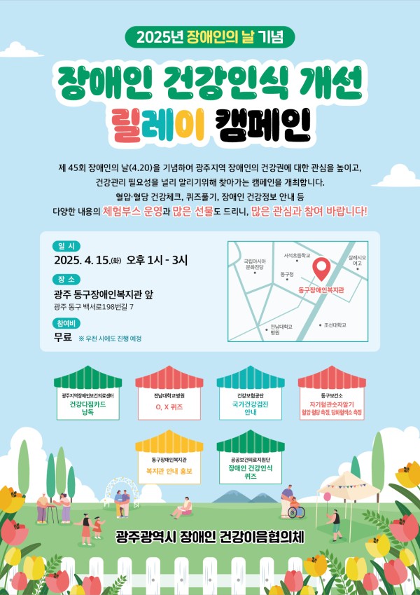 장애인캠페인 안내문_동구.jpg