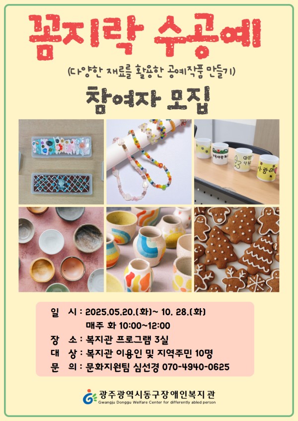 꼼지락 수공예 포스터.jpg