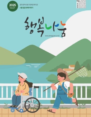 행복나눔소식지 27호 이미지