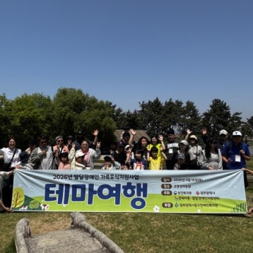 발달장애인 가족휴식지원사업 테마여행 이야기 첨부 이미지 1