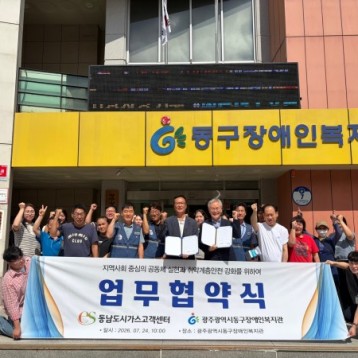 취약계층 안전강화를 위해 &amp;#034;동남도시가스고객센터&amp;#034; 업무협약 체결 첨부 이미지 3