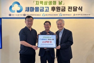 대광새마을금고, 