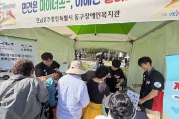 제15회 동구희망복지박람회 장애인식개선캠페인 진행! 게시물 첨부 이미지