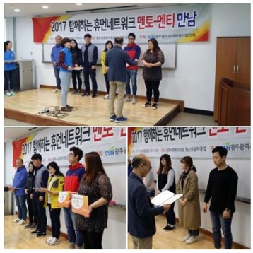 2017년 함께하는 휴먼네트워크 멘토-멘티 만남 의 자리 마련(사회복지협의회 주관) 이미지