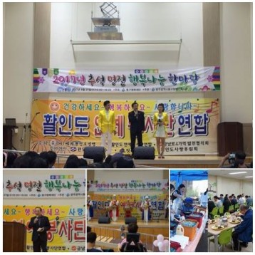 9월 27일 추석명절 행복나눔 한마당 행사 실시 이미지