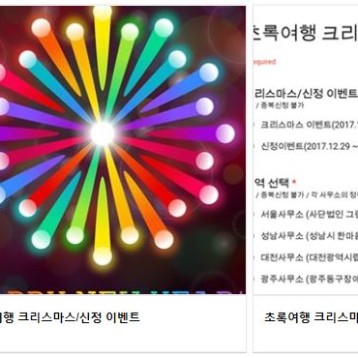 기아자동차와 함께하는 초록여행 유류비원 이벤트 진행 이미지
