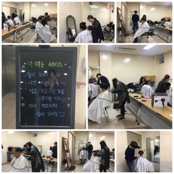 11월 21일 이미용서비스 진행 이미지