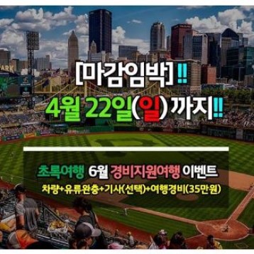 초록여행 6월 경비지원 이벤트 마감 임박 이미지