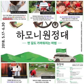 2018년 하모니 원정대 모집 이미지