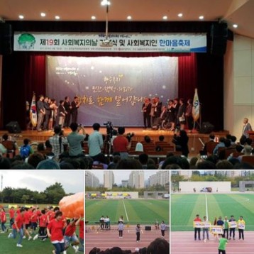 사회복지의 날 행사 진행 이미지