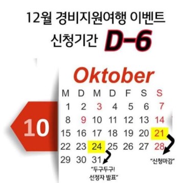 초록여행 12월 경비지원 신청 이벤트 진행 이미지
