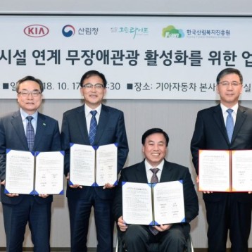 산림복지시설 연계 무장애관광 활성화를 위한 업무협약식 진행 이미지