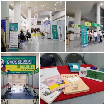 동구장애인복지관 광주청년일경험드림 사업 참여 이미지