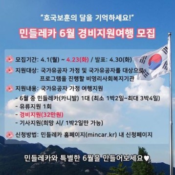 민들레카 6월 경비지원여행 이벤트 모집 이미지