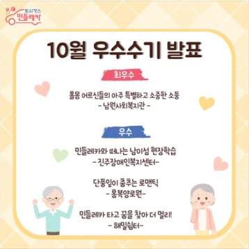 도시가스 민들레카 10월 우수수기 발표 진행 이미지