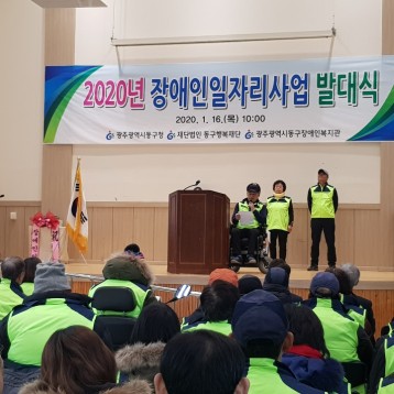 2020년 장애인일자리사업 발대식 이미지