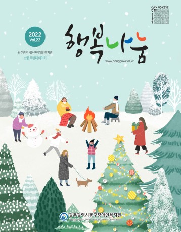 행복나눔 소식지 22호 이미지