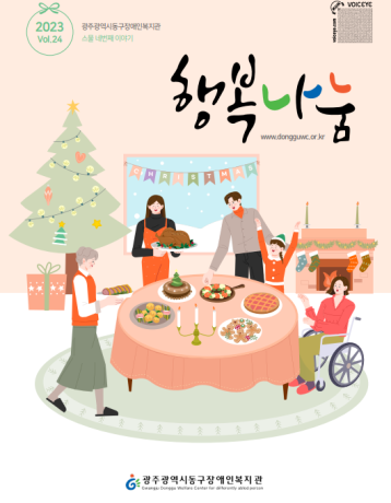 행복나눔소식지 24호 이미지