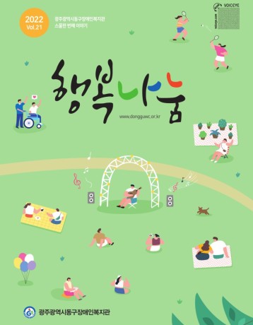 행복나눔 소식지 21호 이미지