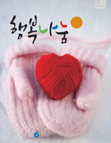 행복나눔 소식지 1호 이미지