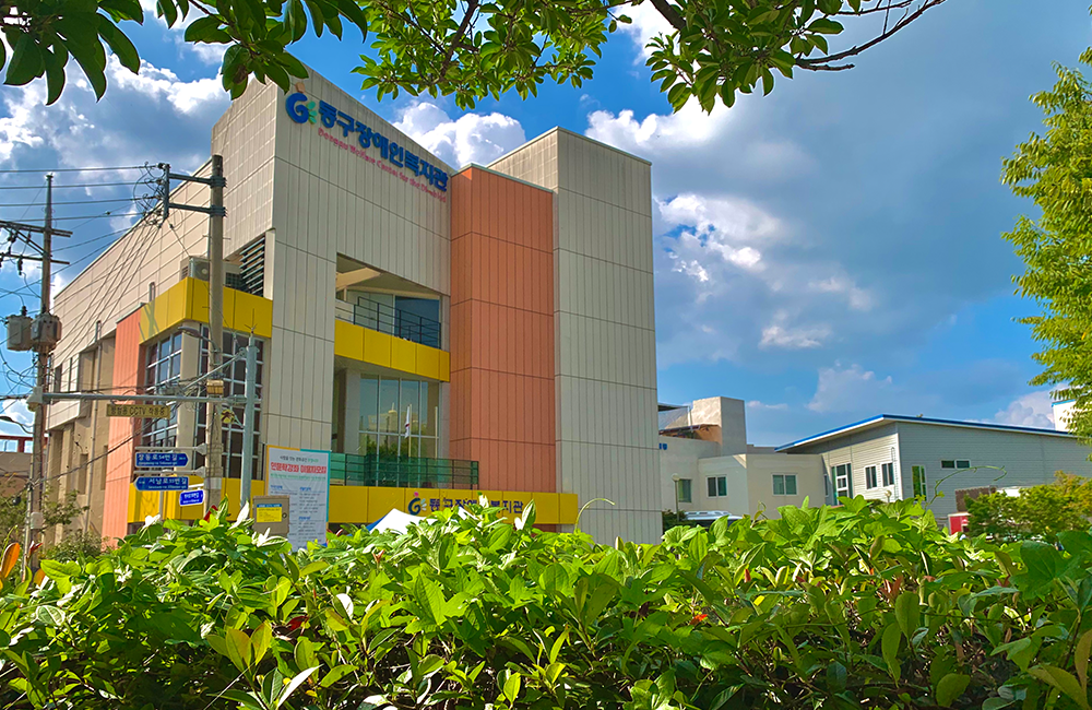 광주광역시동구장애인복지관 전경 사진